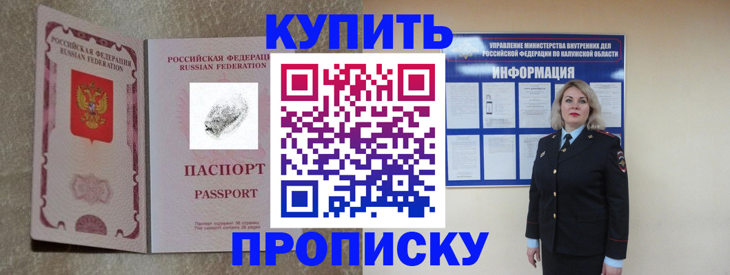 прописка паспорт в Мирном