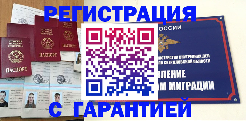 временная регистрация 2025 в Мирном