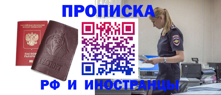 прописка гарантия в Мирном