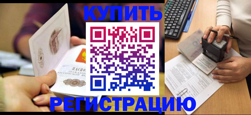 прописка для военкомата в Мирном