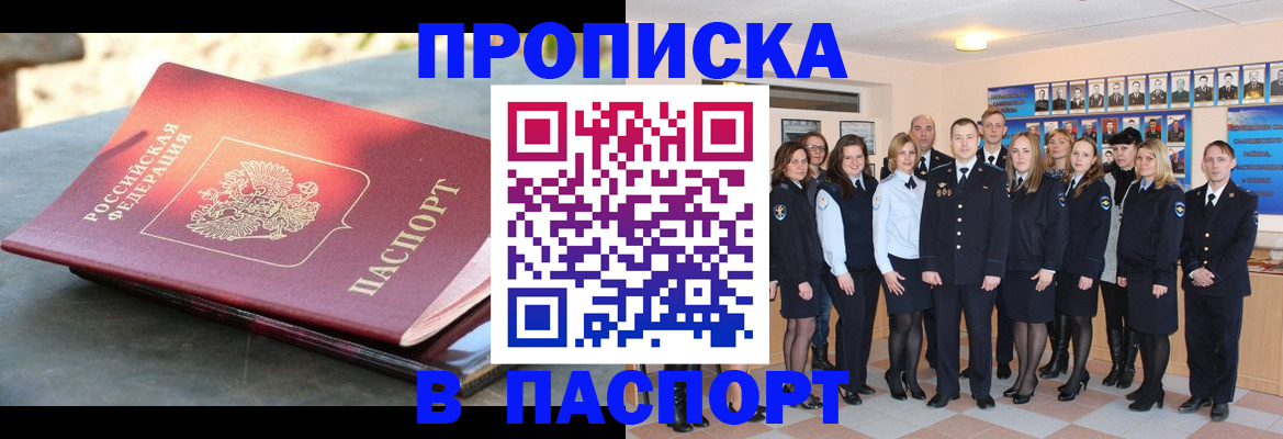 прописка для военкомата в Мирном